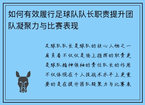如何有效履行足球队队长职责提升团队凝聚力与比赛表现