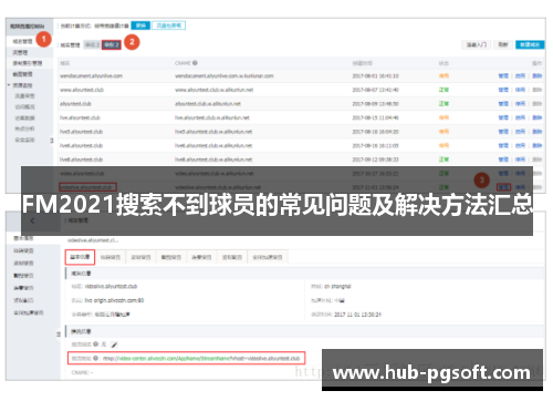 FM2021搜索不到球员的常见问题及解决方法汇总