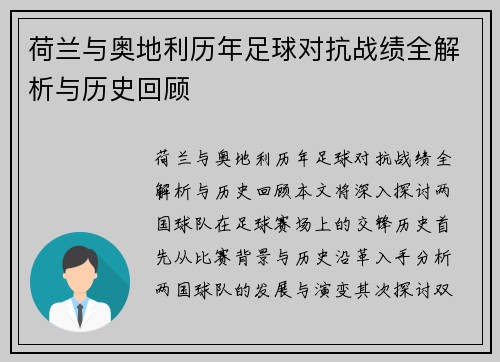 荷兰与奥地利历年足球对抗战绩全解析与历史回顾
