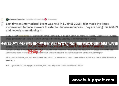 全面解析欧协联赛程每个细节的方法与实战指南深度拆解规则时间球队逻辑