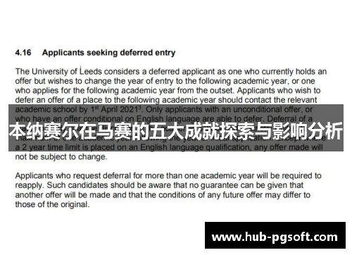 本纳赛尔在马赛的五大成就探索与影响分析 本纳赛尔在马赛的五大成就探索与影响分析