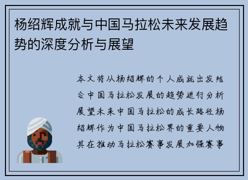 杨绍辉成就与中国马拉松未来发展趋势的深度分析与展望 杨绍辉成就与中国马拉松未来发展趋势的深度分析与展望